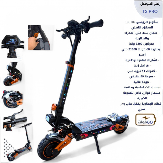 صورة سكوتر العملاق الروسي محركين